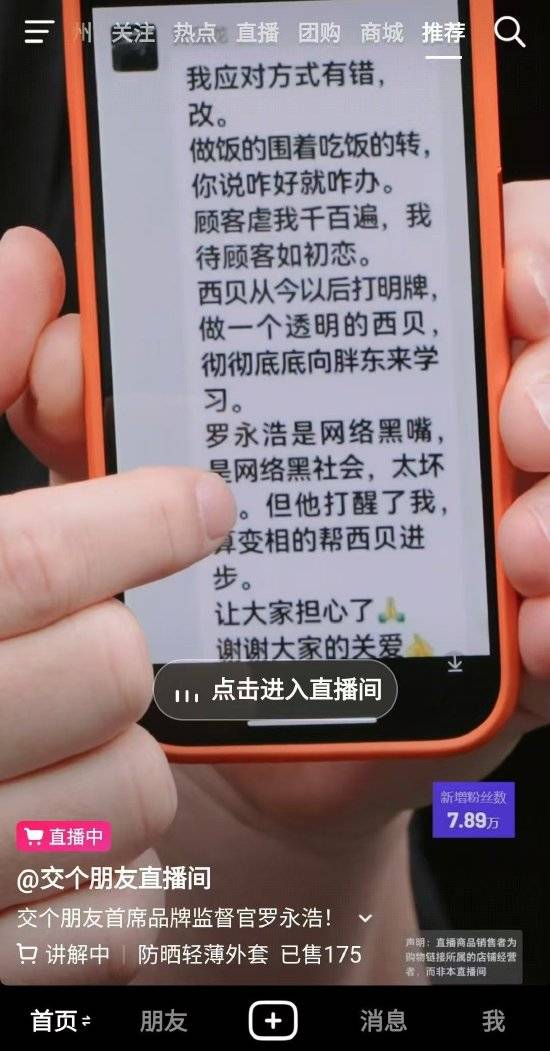 罗永浩最新发声：贾国龙，这件事我们没法揭过去了