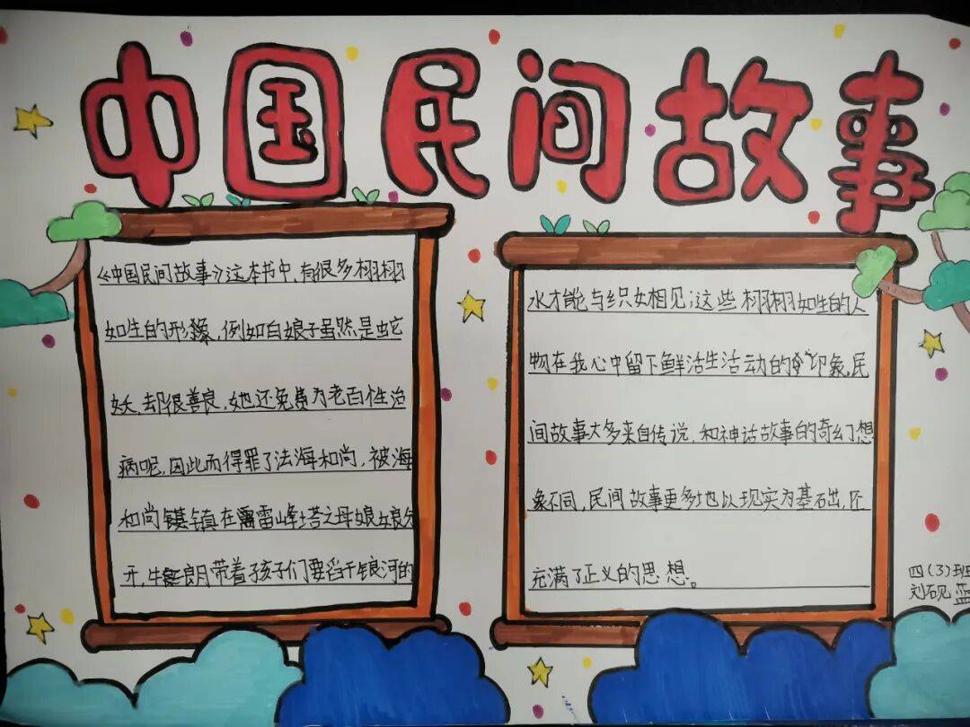 有的手抄报排版像连环画,有的配上了自编的"故事新编",传统