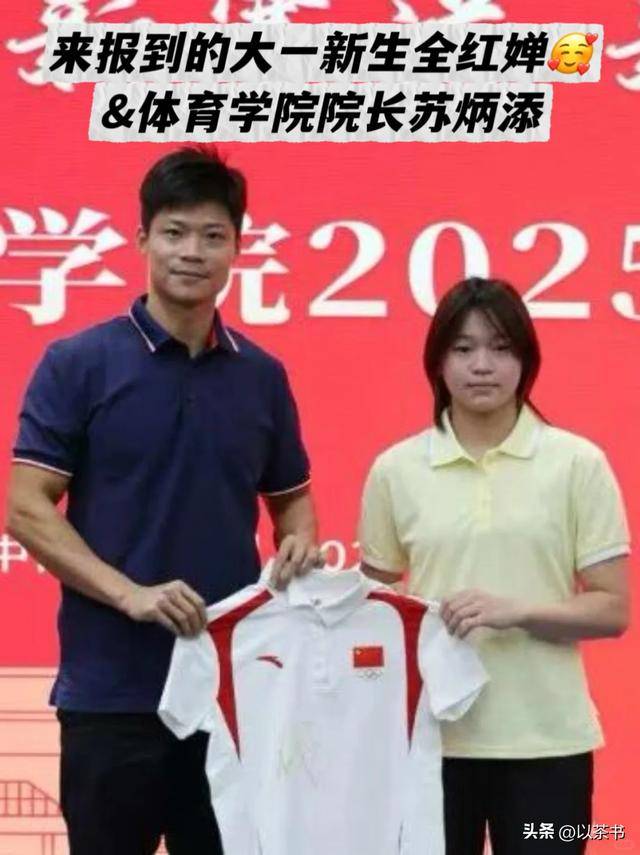 全红婵：从奥运冠军到暨南大学新生的华丽转身