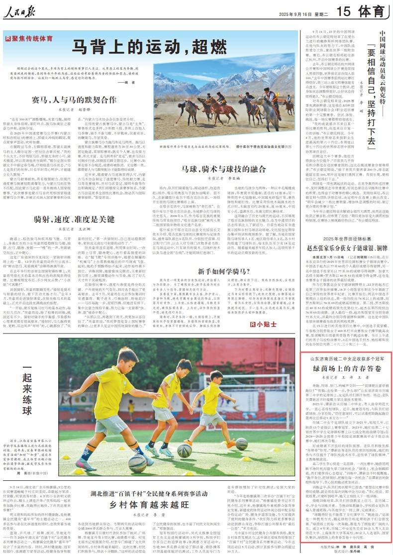 山东济南历城二中女足：绿茵场上的青春传奇与荣耀