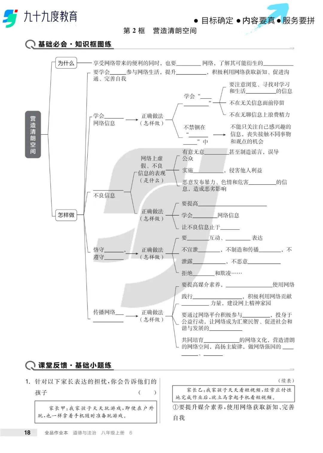 全品作业本助力内蒙古初中生学习八上道德与法治原版习题一