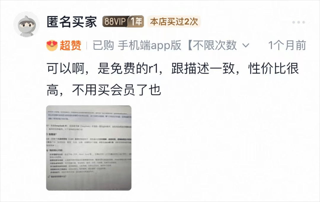 淘宝上卖9块9的DeepSeek，让我看到了被折叠的魔幻世界。
