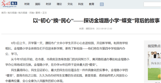 上级媒体看濮阳丨重点报道周周汇（9月8日至14日）