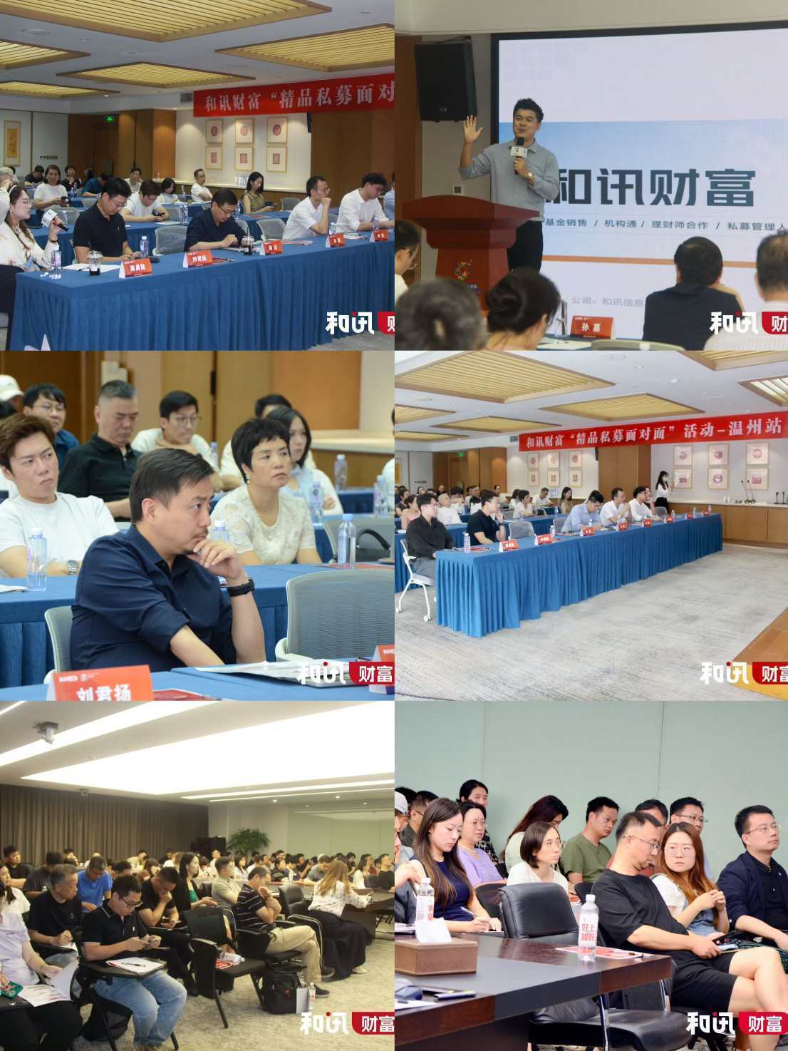 和讯财富精品私募面对面全国巡回路演杭州温州站圆满