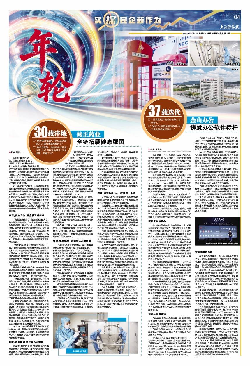 37载迭代 金山办公铸就办公软件标杆