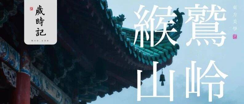 鹫岭,缑山。_缑氏_太子_王子乔