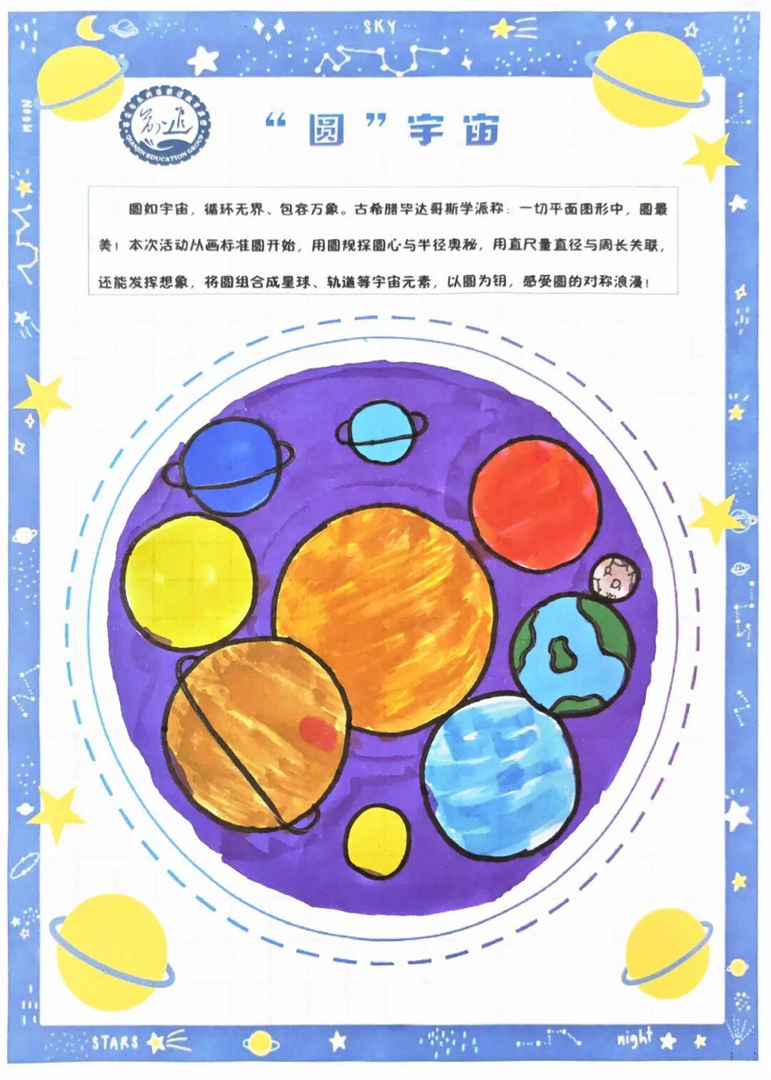 并领略圆的对称之美,东前进小学六年级数学组结合第一单元《圆》的