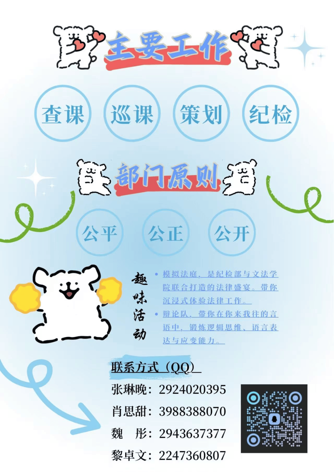文法学院分团委学生会招新啦!