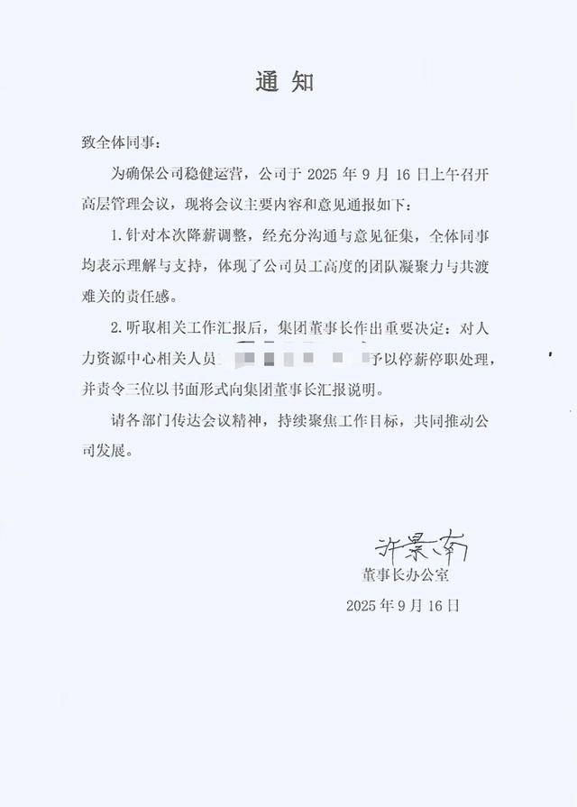 匹克“降薪门”事件发酵：董事长称梯度降薪 员工不满