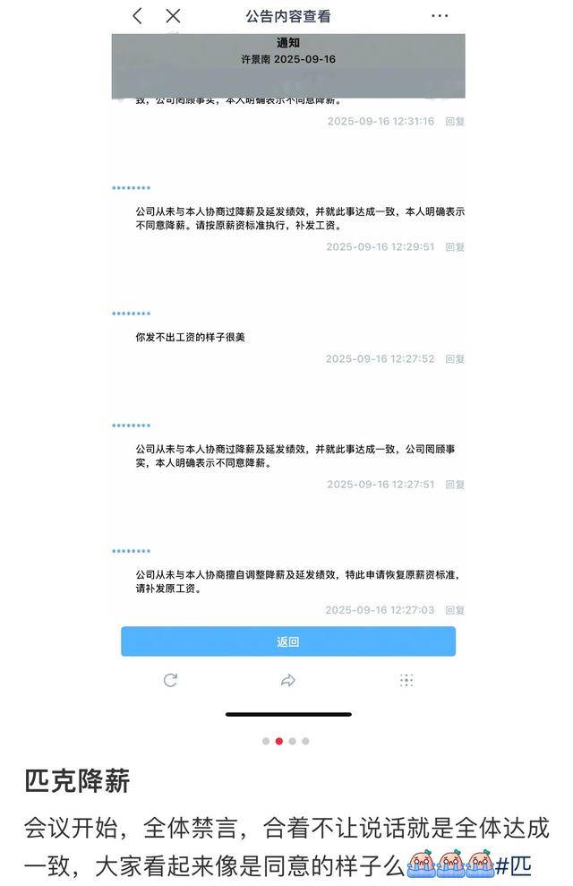 匹克“降薪门”事件发酵：董事长称梯度降薪 员工不满