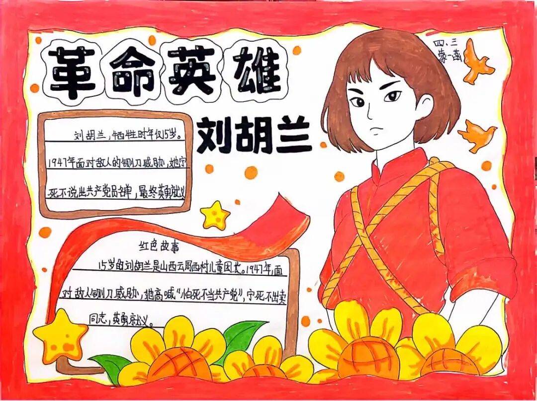 他们搜集抗战英雄小故事,在整理与品读中,深刻感悟英雄的无畏与担当