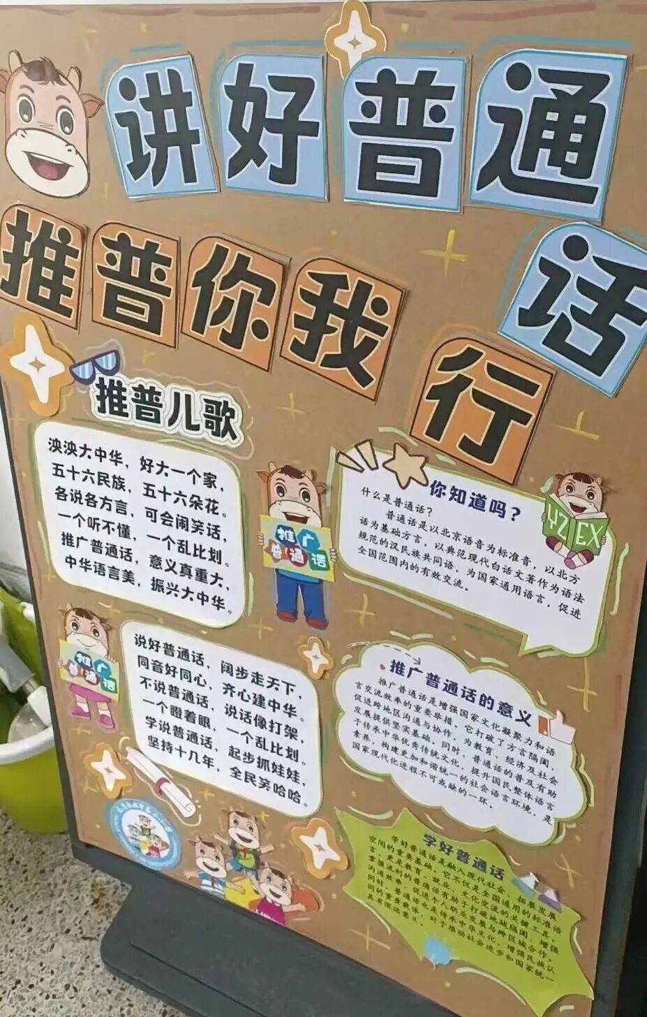 全国推广普通话宣传周丨龙湾区各中小学开展推普周宣传活动