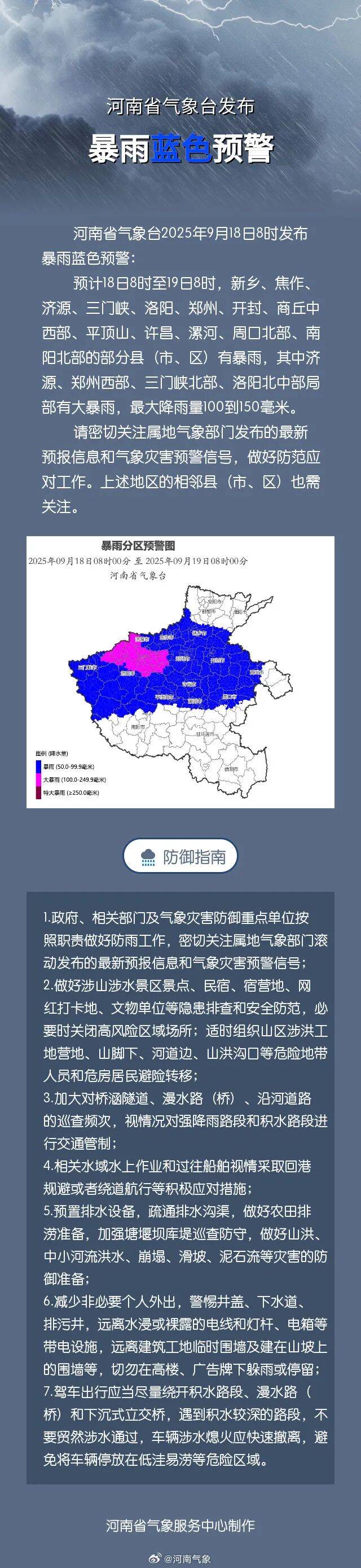 郑州天气预报24小时