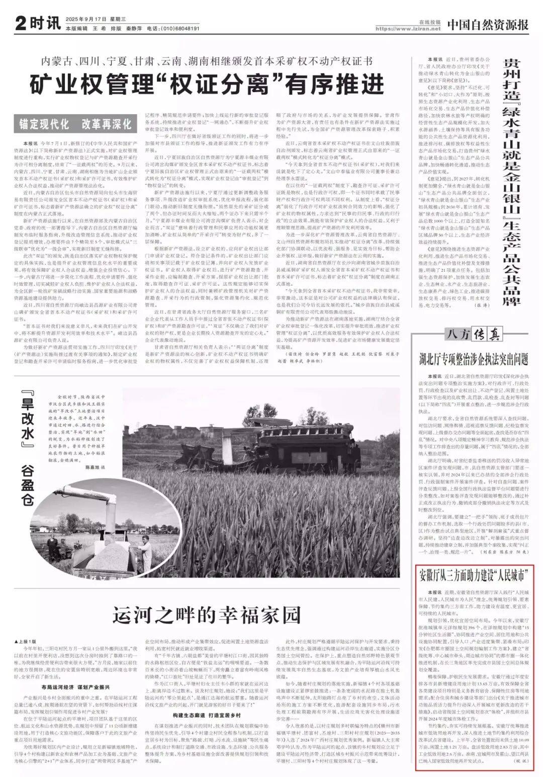 一周主流媒体报道（9月13日-9月19日）