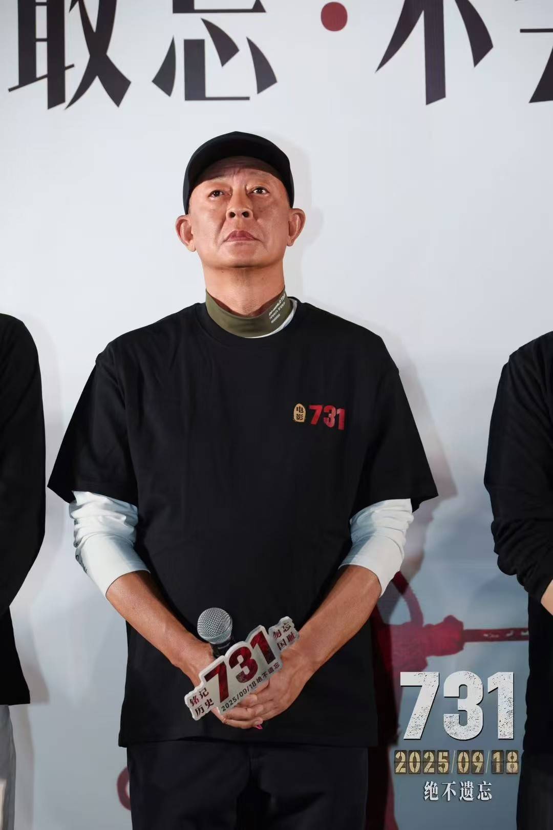 《731》北京首映，姜武：多一个人看，就多一份铭记