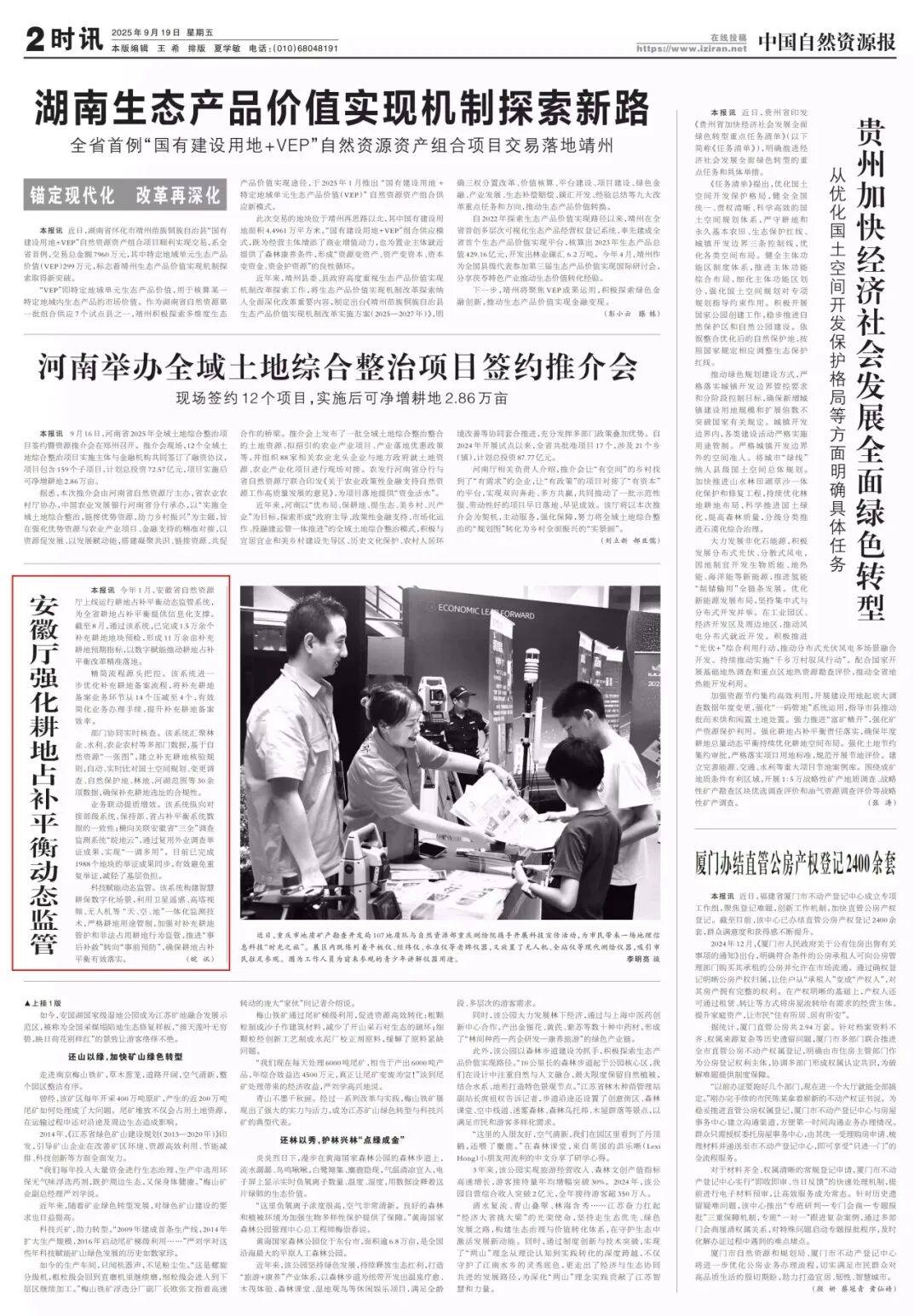 一周主流媒体报道（9月13日-9月19日）