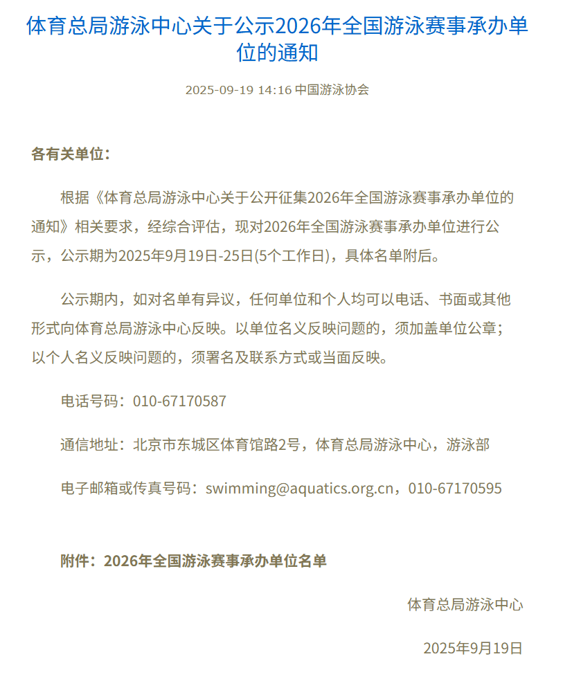 2026全国游泳冠军赛杭州奥体中心盛大启幕，泳坛巅峰对决即将上演