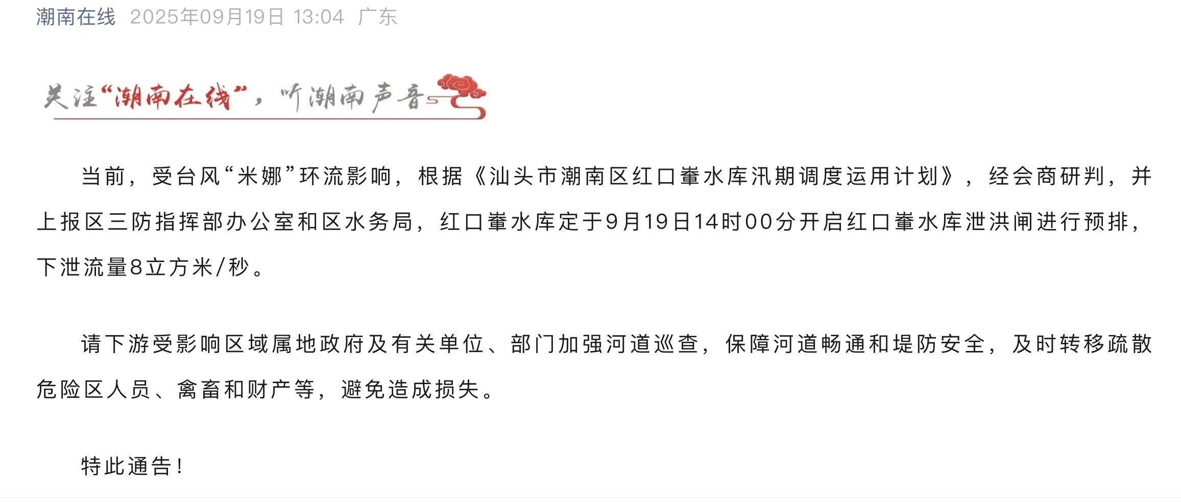 三台风共舞，“米娜”正面直扑广东：部分列车停运、学校停课！多水库发布泄洪提醒