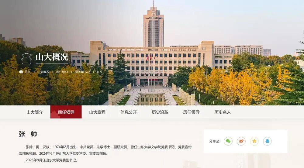 张帅已任山东大学党委副书记，马晓琳接任宣传部部长