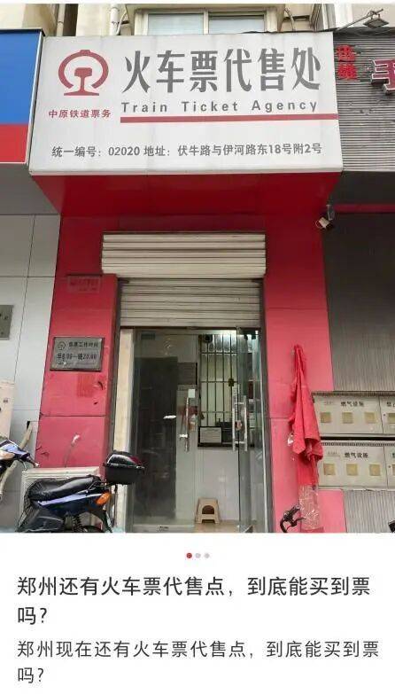 火车票代售点“又旧又没人”该淘汰了？12306回应：老年人需要！