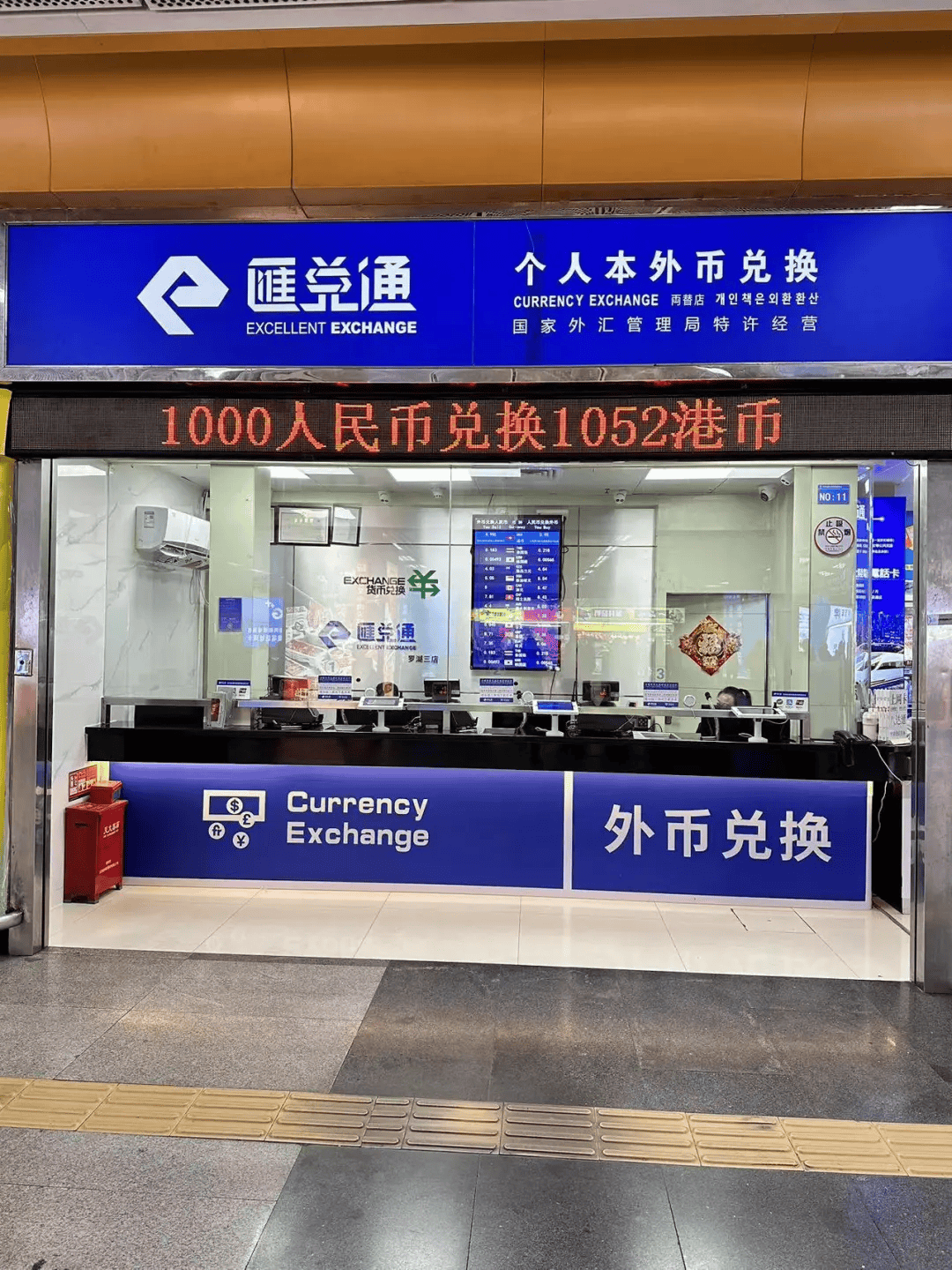 深圳各大口岸港币兑换指南！！附部分地点港元汇率→_搜狐网