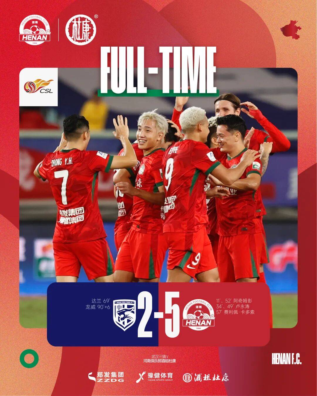 河南杜康客场5:2大胜武汉三镇提前保级