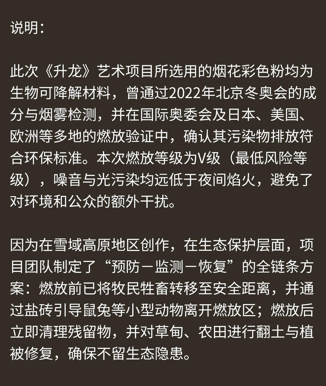 蔡国强在喜马拉雅山脉放烟花引争议 品牌方删除相关烟花视频