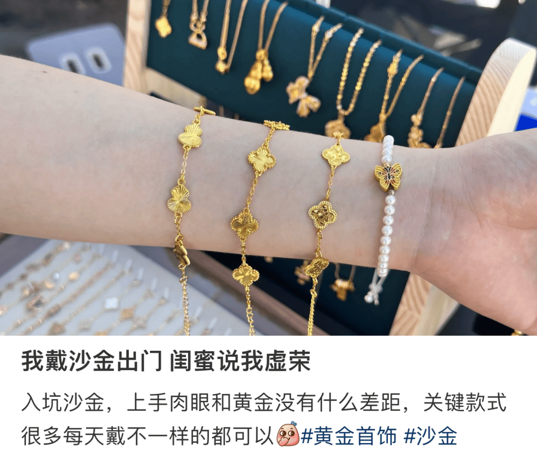 20块钱的假金子,沙金:年轻人买疯了 20块钱的假金子,沙金:年轻人买疯了