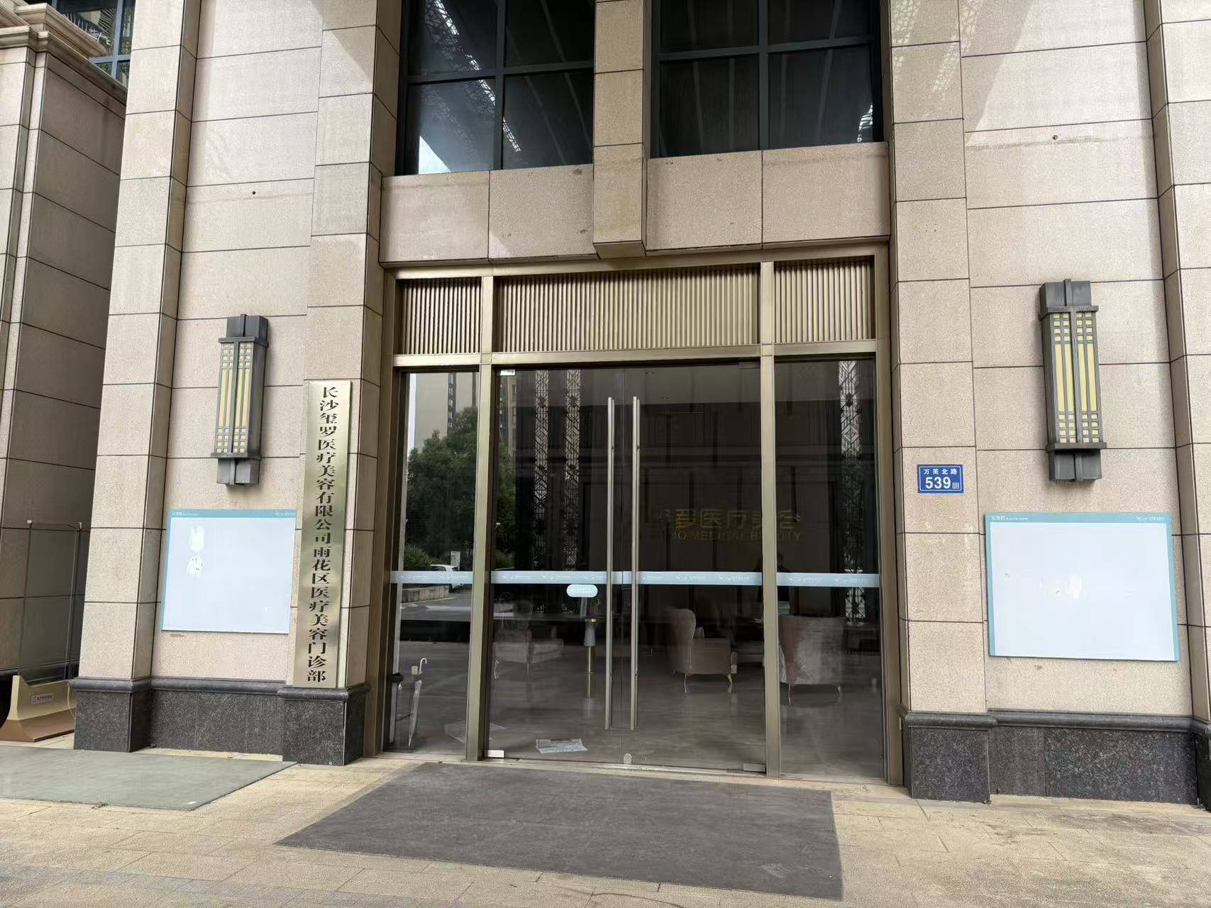 长沙玺罗医美突然闭店，员工和会员维权！医美协会：老板是资产上亿富婆，疑被骗去泰国