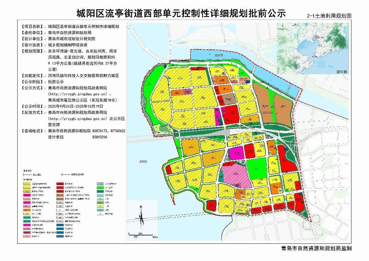 城阳流亭惜福镇等四个单元控规披露