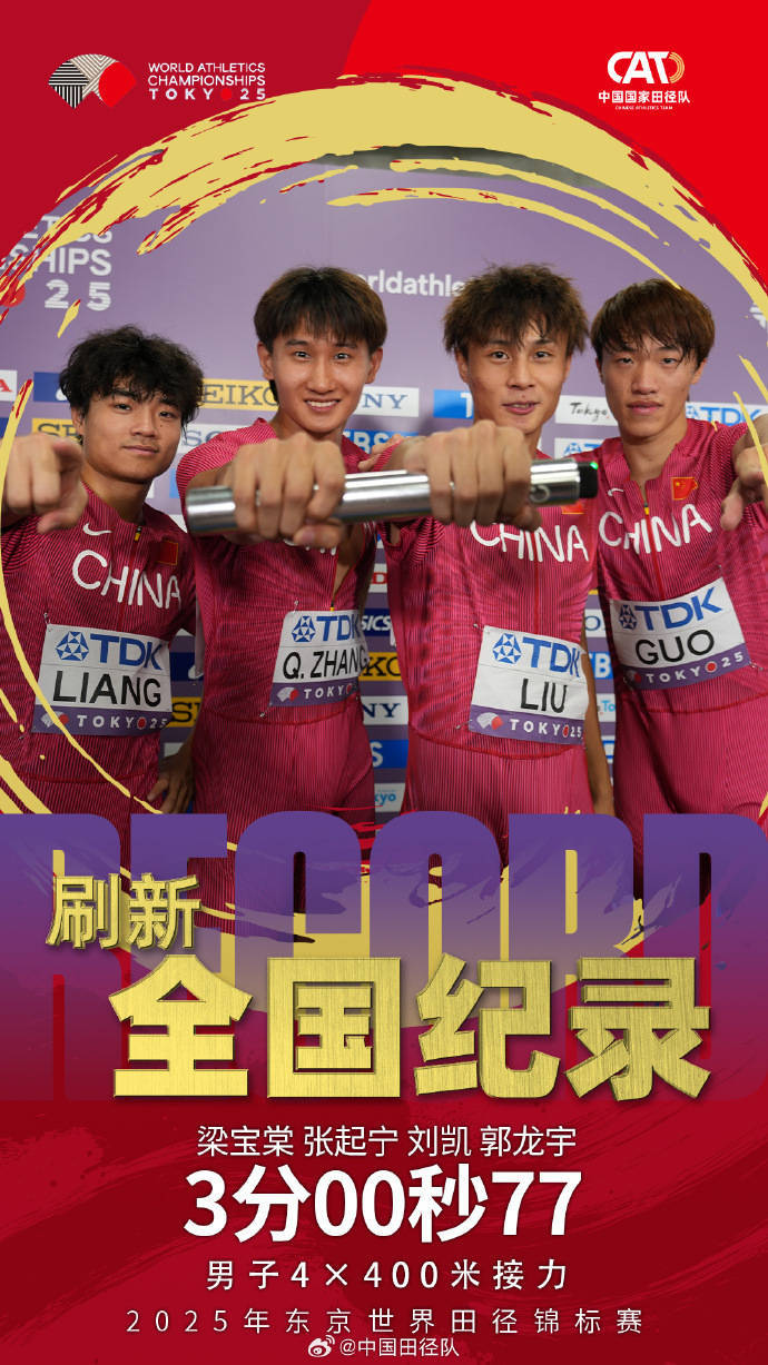 时隔三年再度打开43秒大关，世锦赛中国女子4x100接力排名第九遗憾止步预赛