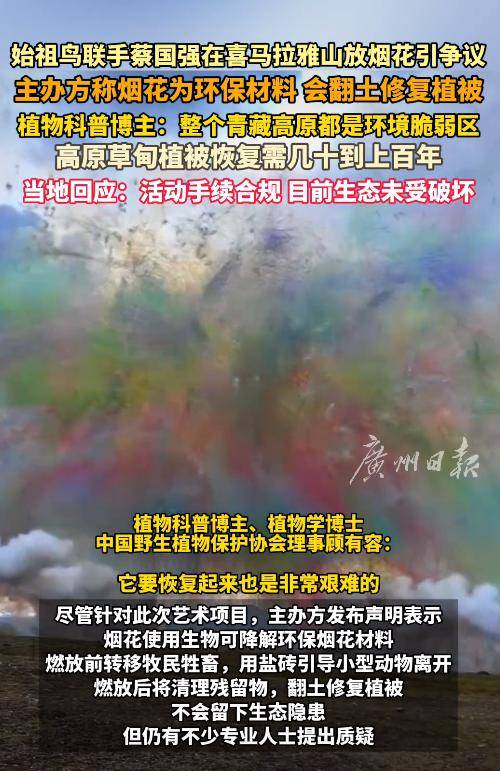 蔡国强高原烟花秀后续：调查组已介入，创作细节曝光 曾被日本拒绝