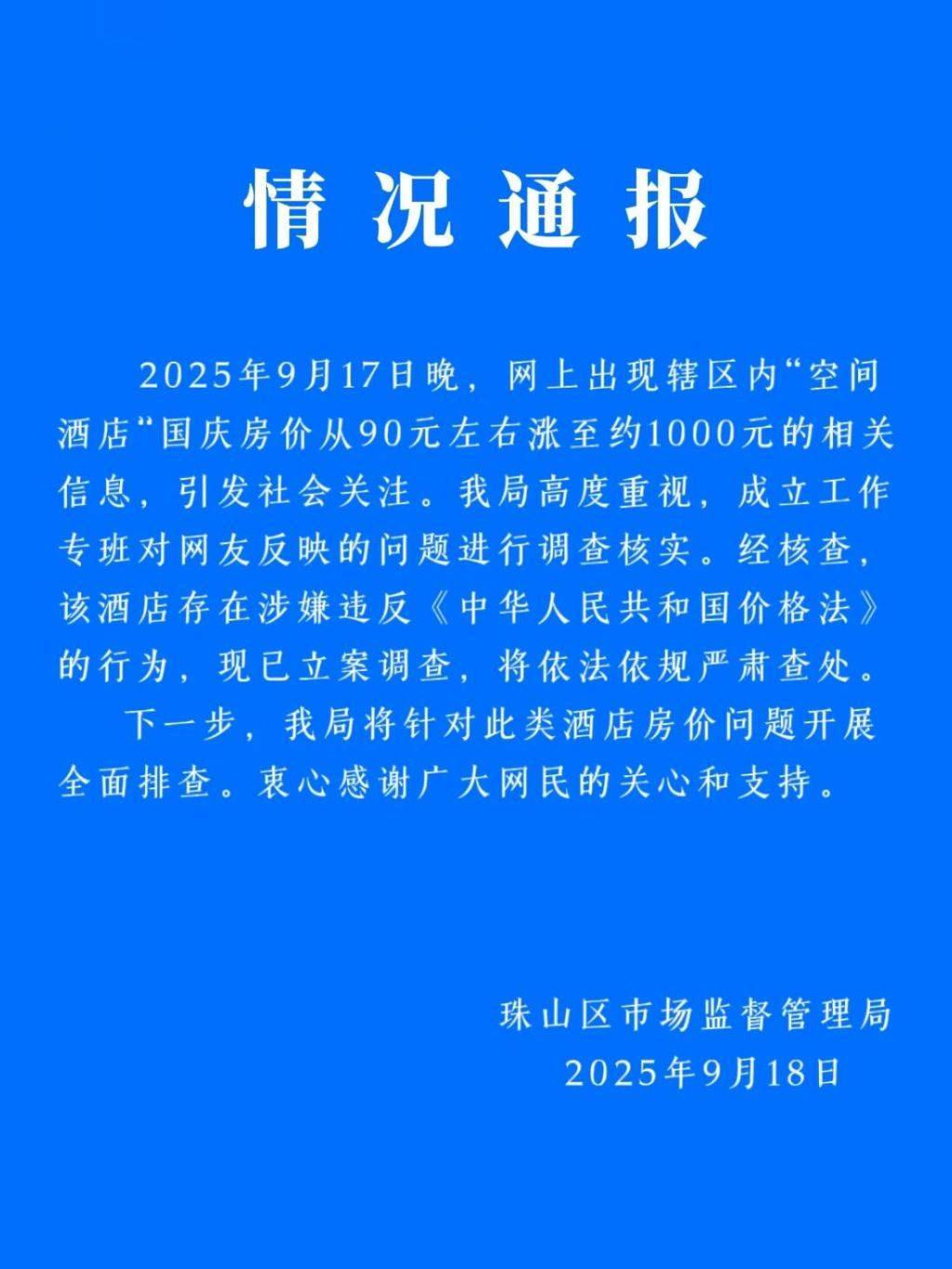 究竟｜携程被约谈事涉“调价助手”？酒店“定价权”究竟属于谁？