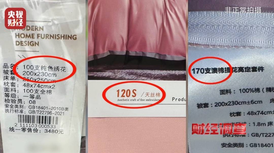 央视曝光床上用品“四件套”以次充好，虚标支数，浙江海宁市监局通报