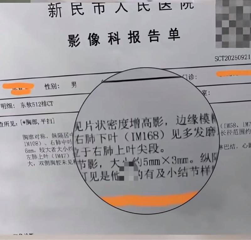 沈阳一医院CT报告单医生写出不雅用词！院方称其打字有误