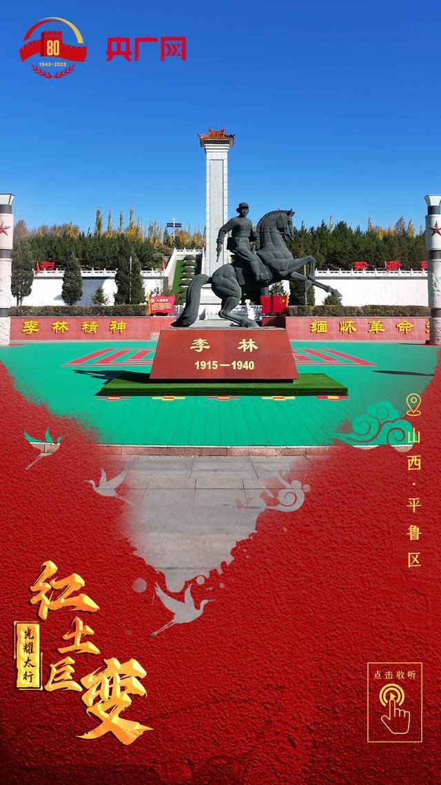 光耀太行·红土巨变｜平鲁：红土地上的“绿色崛起”