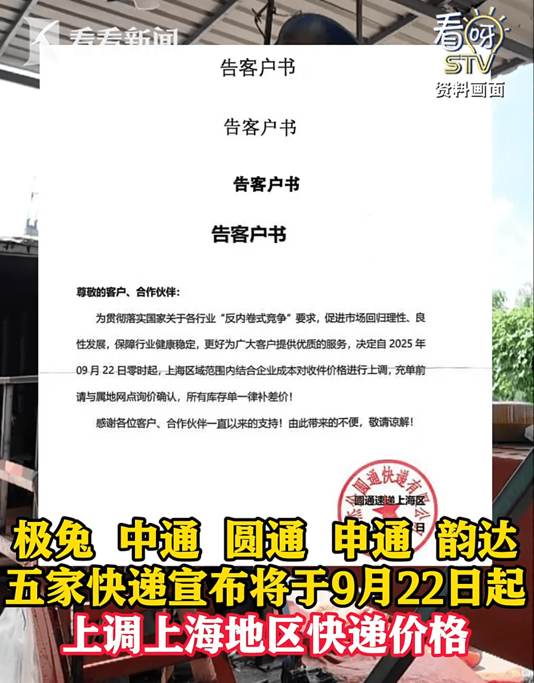 上海地区快递费涨价！具体已明确→