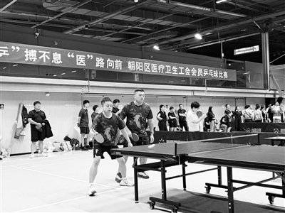朝阳区医疗卫生工会乒乓球赛：医疗精英展现运动风采