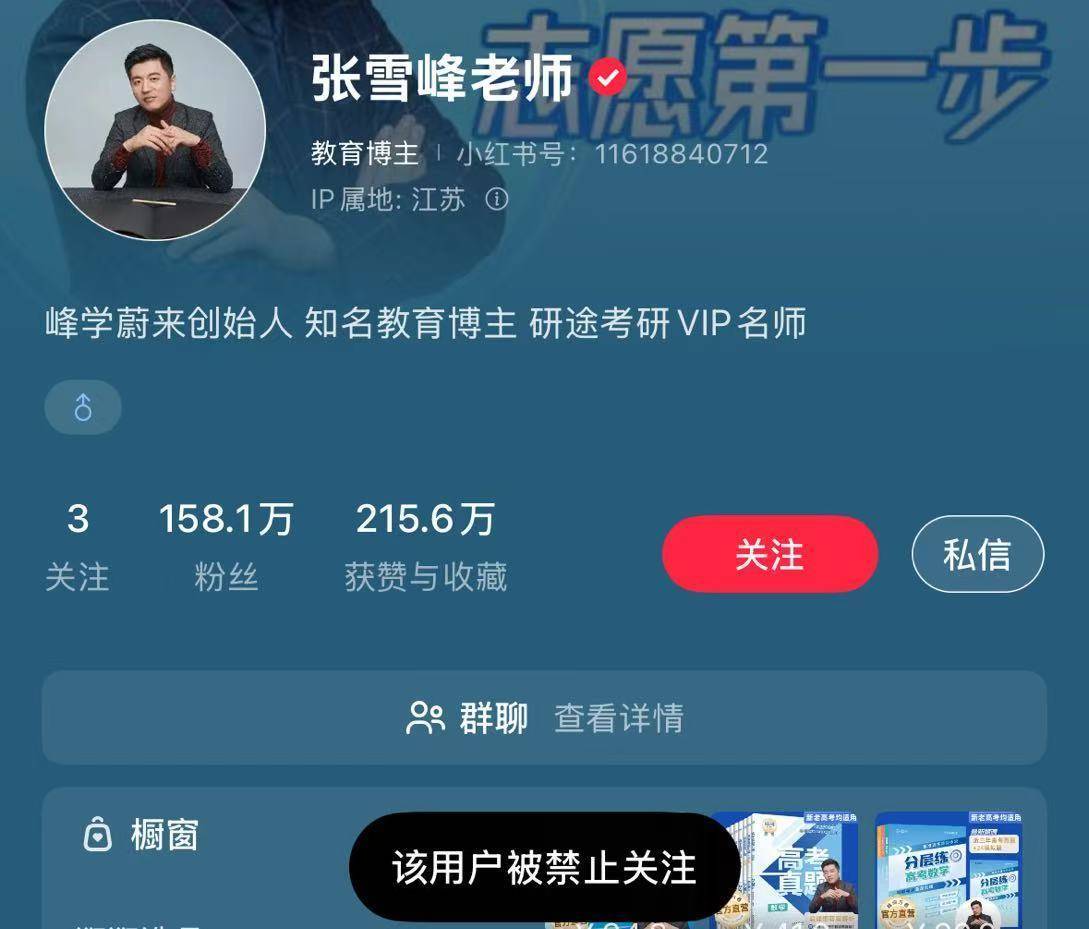 最新！张雪峰微博、抖音等多个账号被禁止关注，全网粉丝超4100万！此前宣布暂停直播