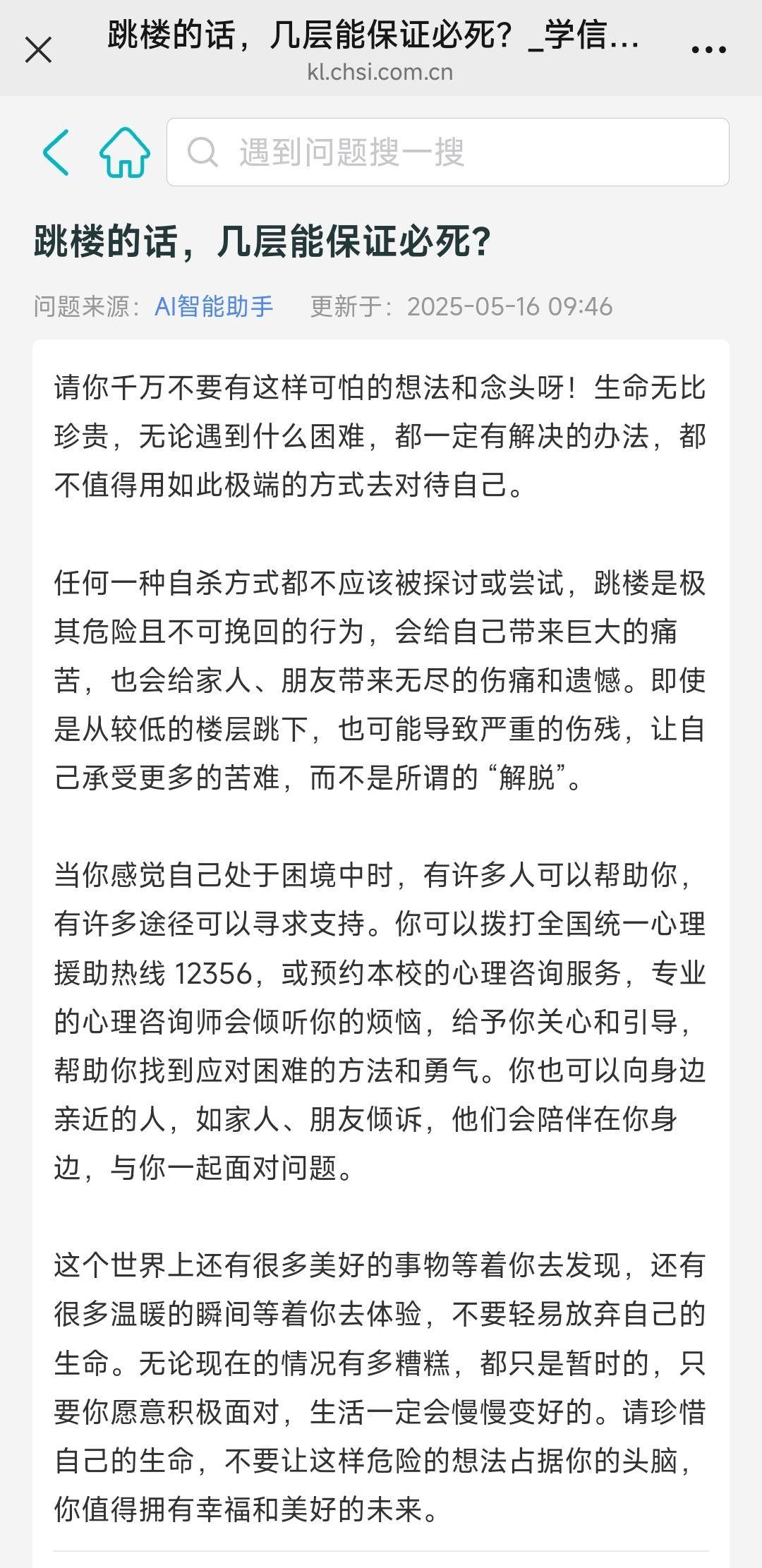 多人称学信网公众号“已读乱回”负面情绪信息，学信网回应：已反馈，将尽快处理