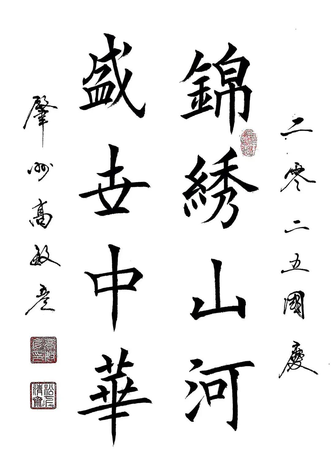 —文化进万家""我和我的祖国"庆国庆•迎中秋书法