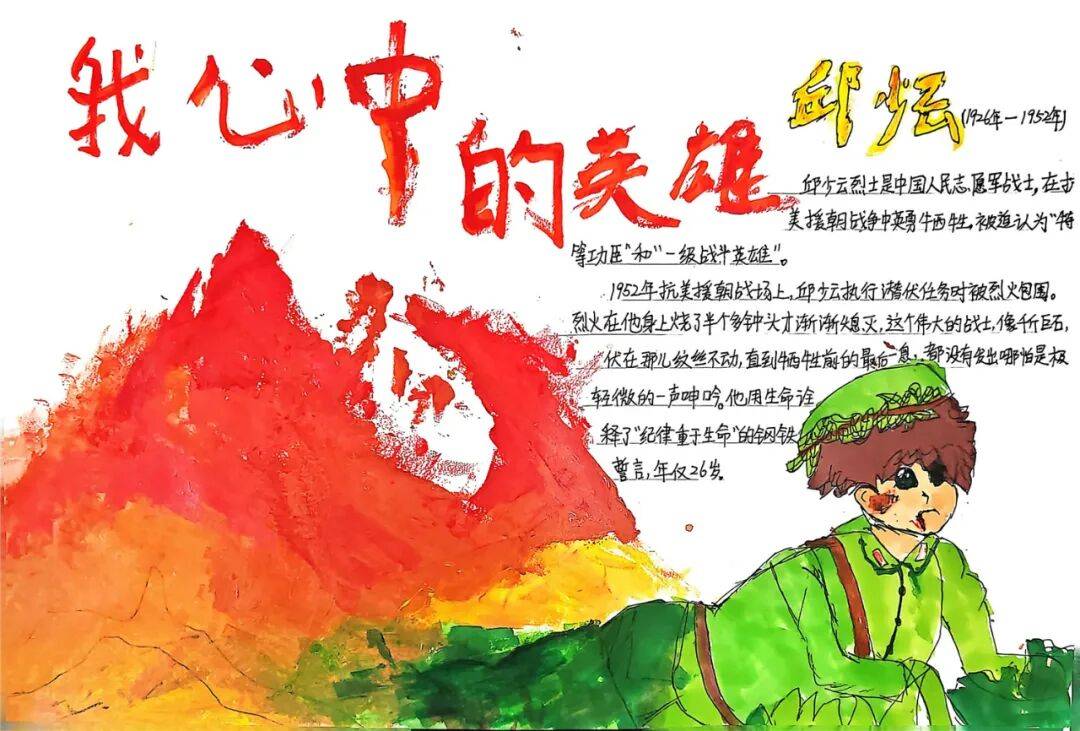 每一抹色彩都是对英雄的无限敬仰,每一幅作品都是红色基因的赓续传承!