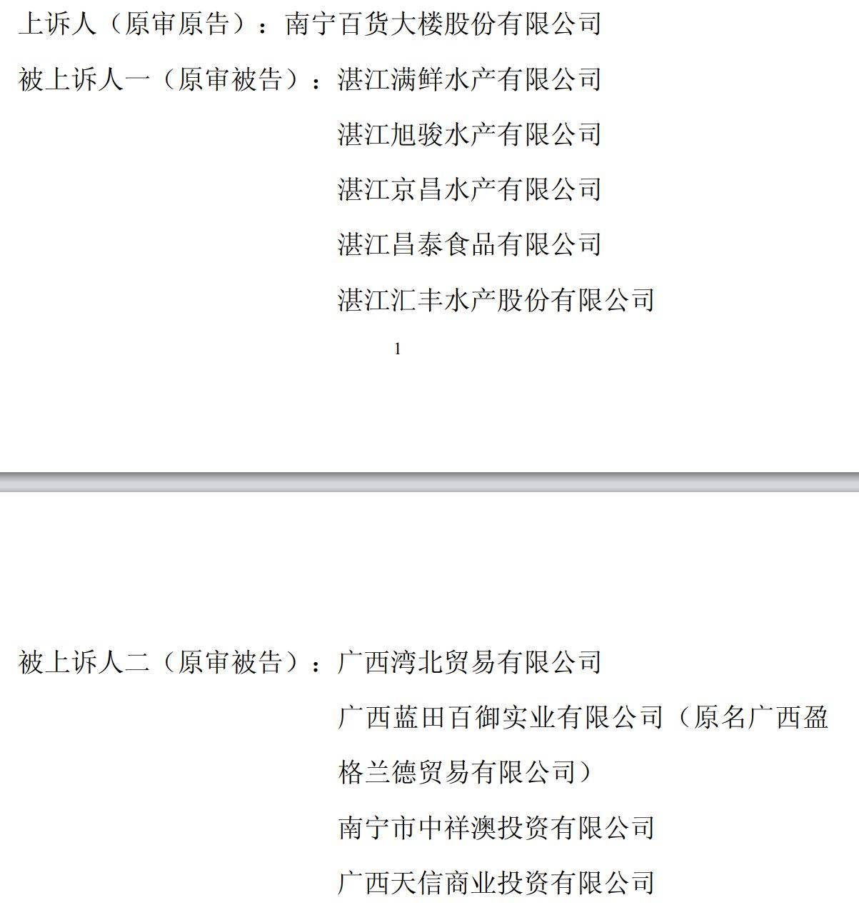 官司打了7年仍败诉，南宁百货逾9000万元货款“打水漂” 公司这样回应⋯⋯