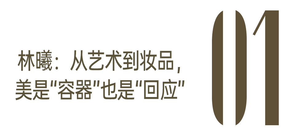 当美妆变成快消品，为何还需要一件“传家宝”？