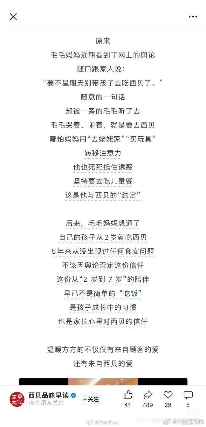 西贝再一次上演史诗级灾难公关_https://www.izongheng.net_快讯_第2张