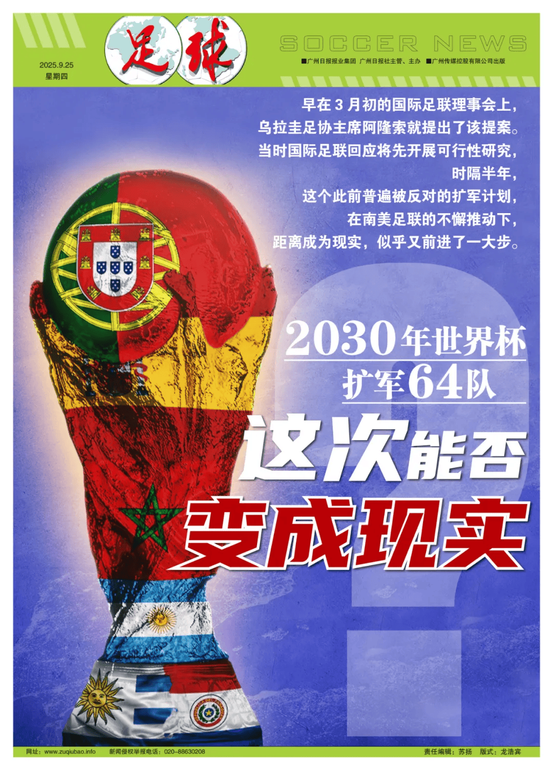 年世界杯 扩军 支球队国相关图片3