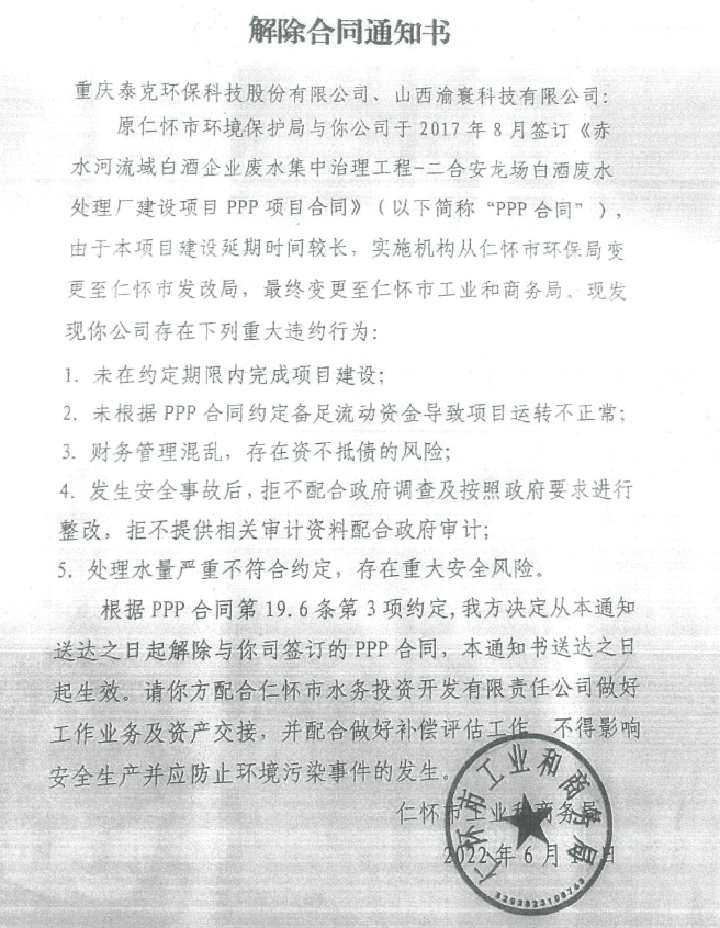 “投资8亿元在茅台镇建厂遭强行接管”，解除合同通知称涉安全事故，遵义宣布提级调查