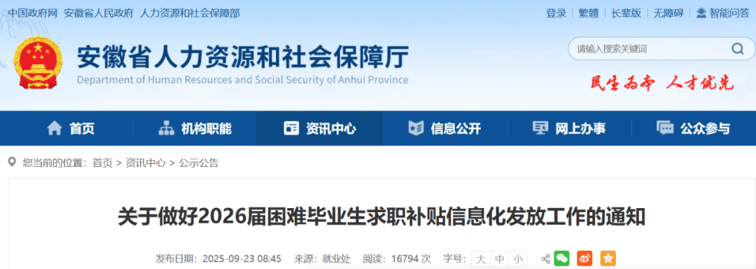 安徽“发钱”啦！1500元/人，网上自愿申请！