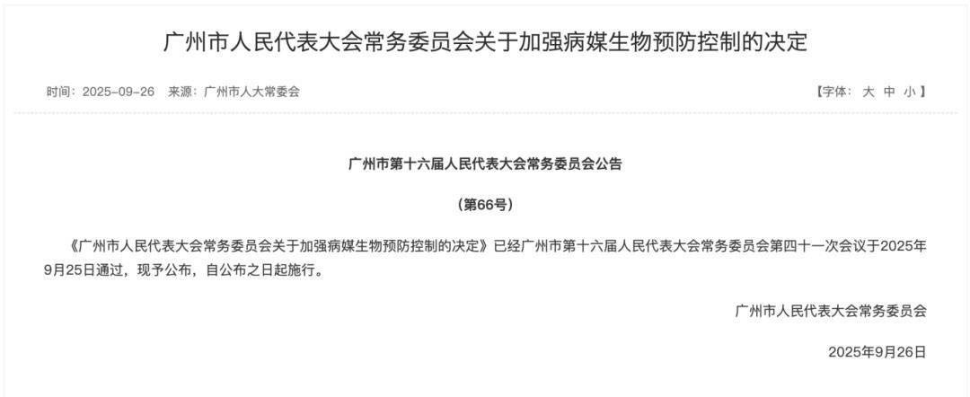 广州明确：每月至少一次大扫除，今起施行！