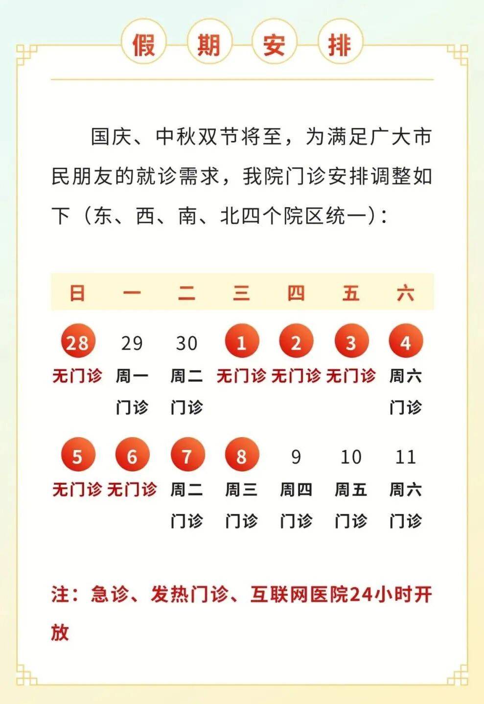 国庆、中秋假期将至，浦东各大医院门急诊时间安排→